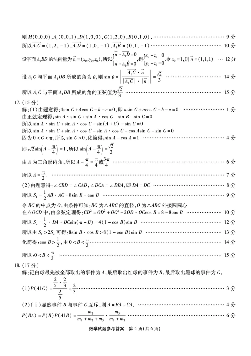 重庆市南开中学高2026届高三第五次质量检测数学答案_2024-2026高三（6-6月题库）_2026年01月高三试卷_0104重庆市南开中学高2026届高三第五次质量检测