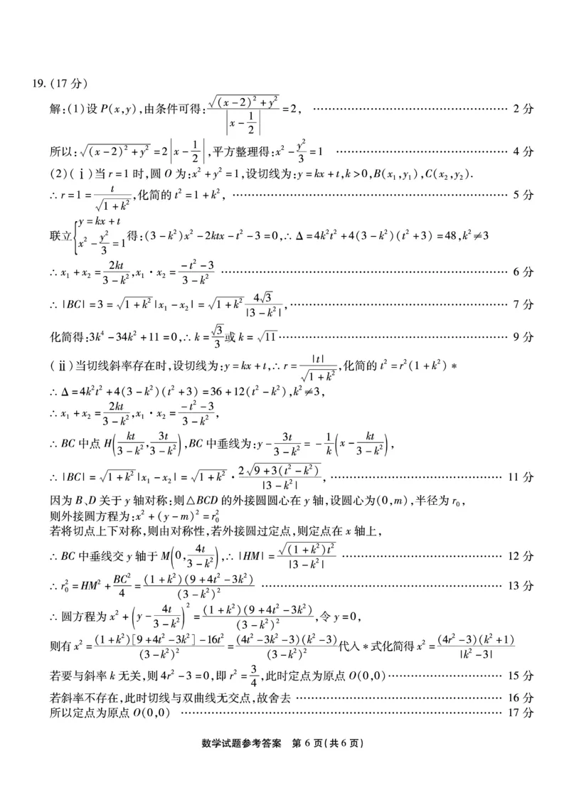 重庆市南开中学高2026届高三第五次质量检测数学答案_2024-2026高三（6-6月题库）_2026年01月高三试卷_0104重庆市南开中学高2026届高三第五次质量检测