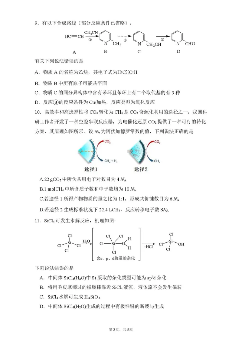 福建省莆田第一中学2024-2025学年高二下学期第一学段（期中）考试化学试卷（图片版，含答案）_2024-2025高二（7-7月题库）_2025年05月试卷