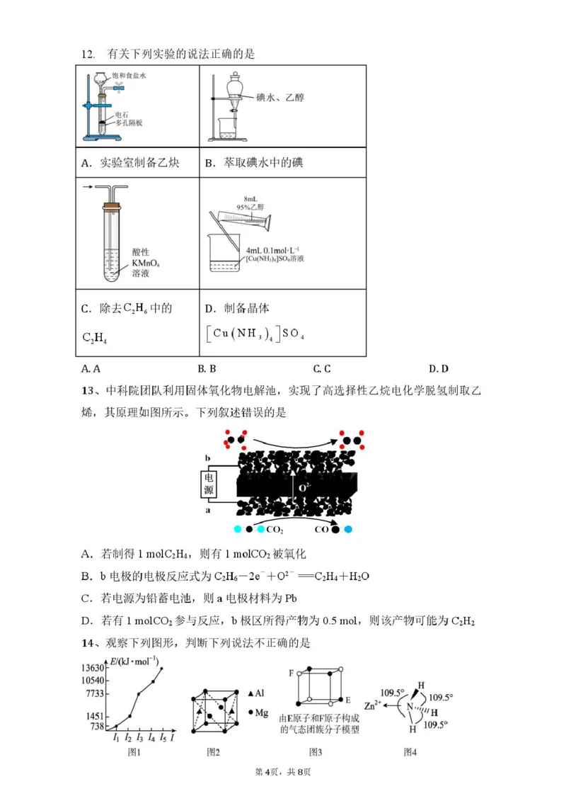 福建省莆田第一中学2024-2025学年高二下学期第一学段（期中）考试化学试卷（图片版，含答案）_2024-2025高二（7-7月题库）_2025年05月试卷