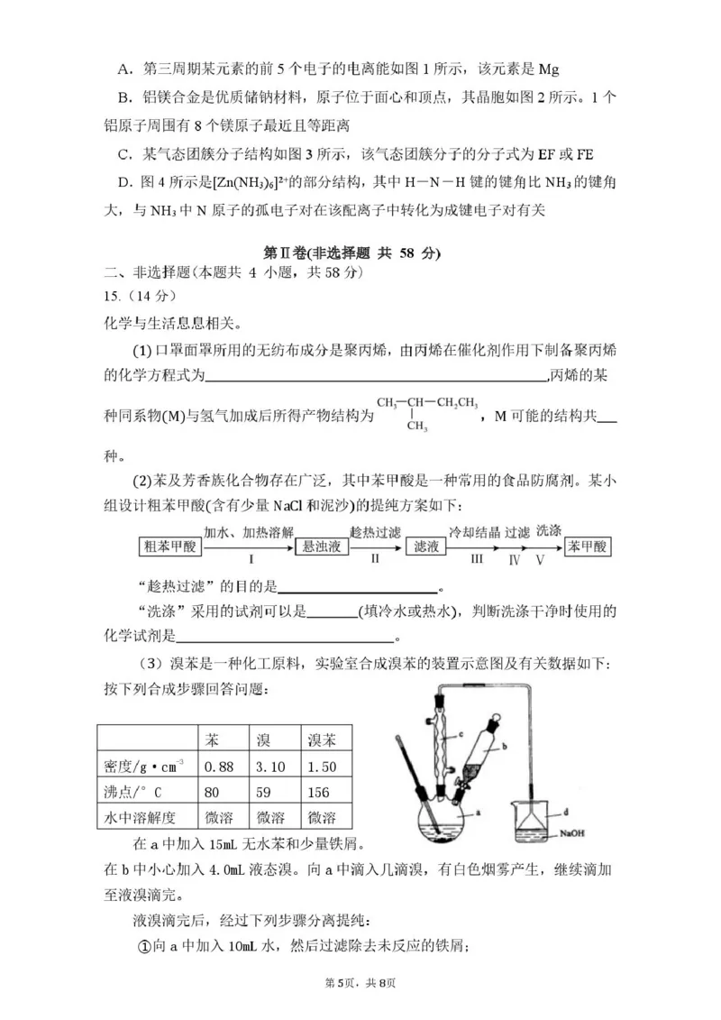 福建省莆田第一中学2024-2025学年高二下学期第一学段（期中）考试化学试卷（图片版，含答案）_2024-2025高二（7-7月题库）_2025年05月试卷