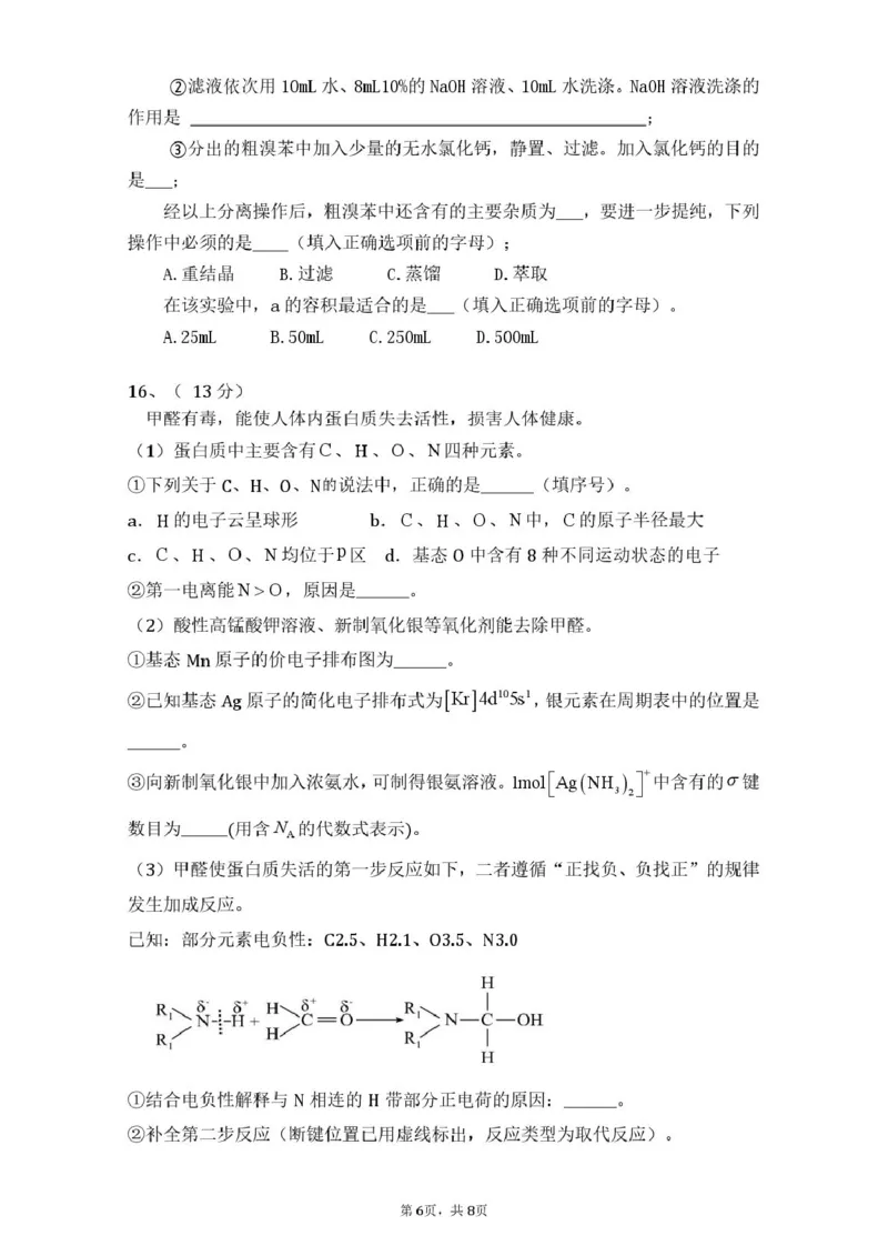 福建省莆田第一中学2024-2025学年高二下学期第一学段（期中）考试化学试卷（图片版，含答案）_2024-2025高二（7-7月题库）_2025年05月试卷