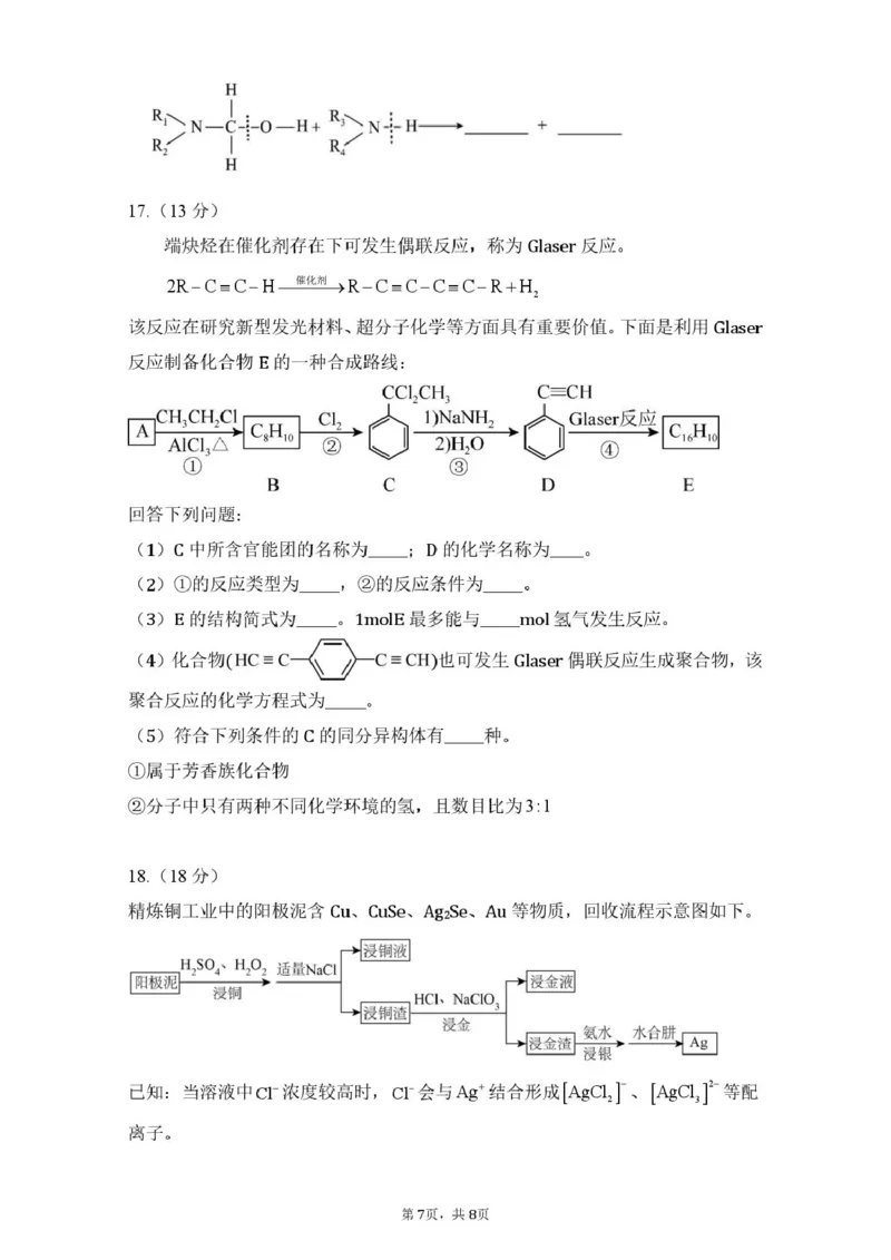 福建省莆田第一中学2024-2025学年高二下学期第一学段（期中）考试化学试卷（图片版，含答案）_2024-2025高二（7-7月题库）_2025年05月试卷
