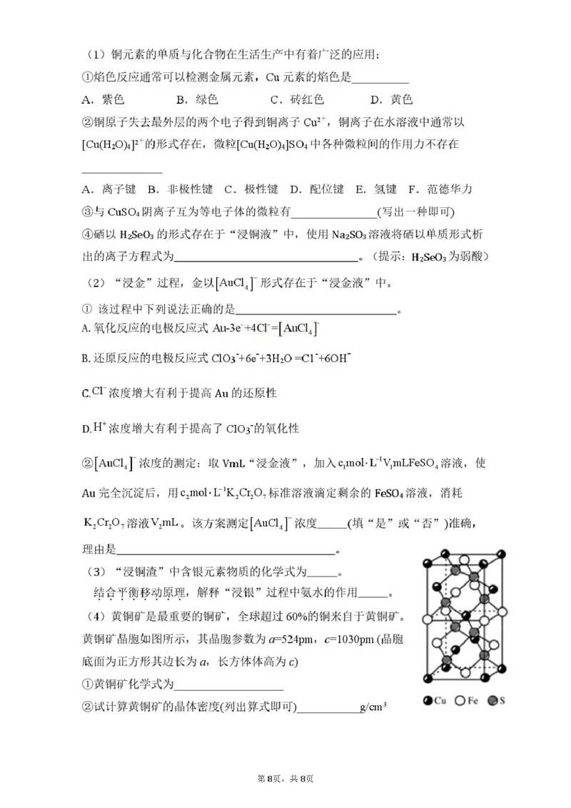 福建省莆田第一中学2024-2025学年高二下学期第一学段（期中）考试化学试卷（图片版，含答案）_2024-2025高二（7-7月题库）_2025年05月试卷