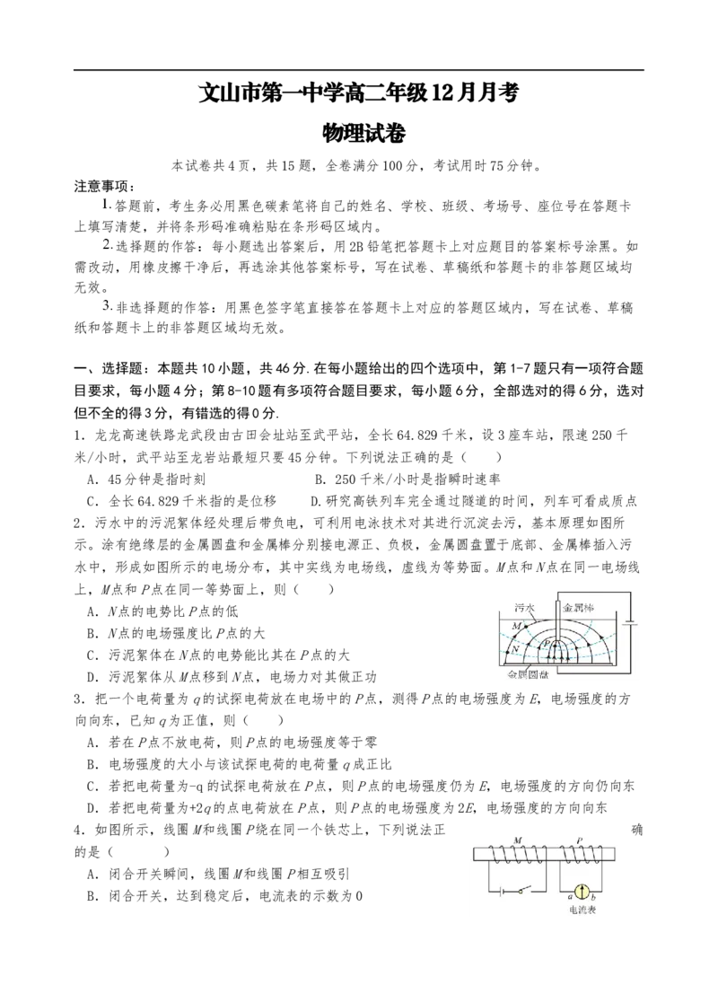 高二年级12月月考物理试卷学生用卷_2024-2025高二（7-7月题库）_2026年1月高二_260103云南省文山壮族苗族自治州文山市第一中学2025-2026学年高二上学期12月月考（全）