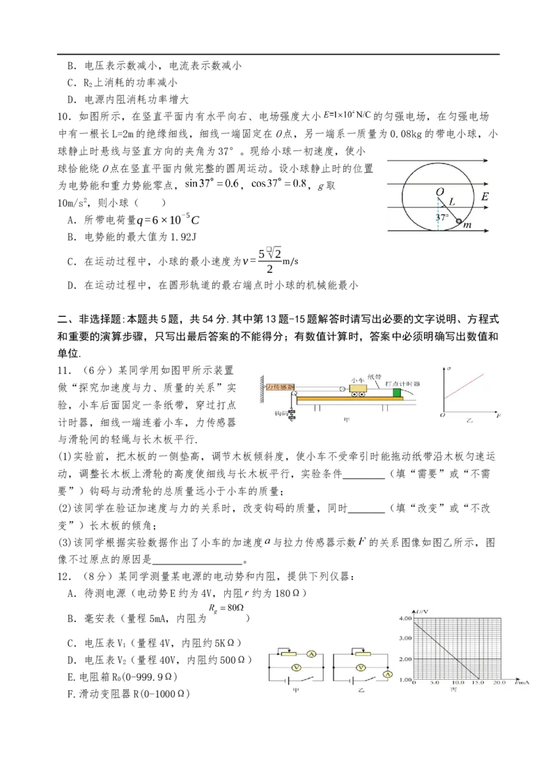 高二年级12月月考物理试卷学生用卷_2024-2025高二（7-7月题库）_2026年1月高二_260103云南省文山壮族苗族自治州文山市第一中学2025-2026学年高二上学期12月月考（全）