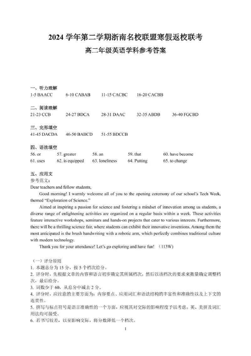 高二英语答案_2024-2025高二（7-7月题库）_2025年02月试卷_0223浙江省温州市浙南名校联盟2024-2025学年高二下学期2月开学考试