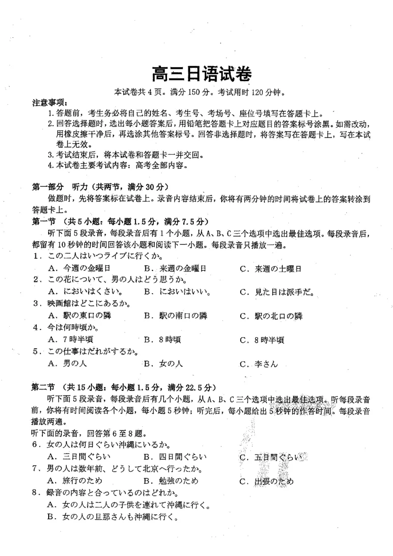 贵州金太阳2024-2025学年高三上学期9月开学联考（25-X1）日语+答案_2024-2025高三（6-6月题库）_2024年09月试卷_0916贵州金太阳2024-2025学年高三上学期9月开学联考（25-27C）（25-28C）