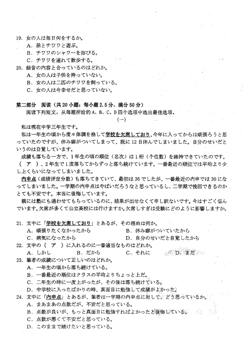 贵州金太阳2024-2025学年高三上学期9月开学联考（25-X1）日语+答案_2024-2025高三（6-6月题库）_2024年09月试卷_0916贵州金太阳2024-2025学年高三上学期9月开学联考（25-27C）（25-28C）