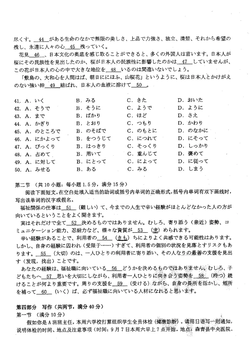 贵州金太阳2024-2025学年高三上学期9月开学联考（25-X1）日语+答案_2024-2025高三（6-6月题库）_2024年09月试卷_0916贵州金太阳2024-2025学年高三上学期9月开学联考（25-27C）（25-28C）