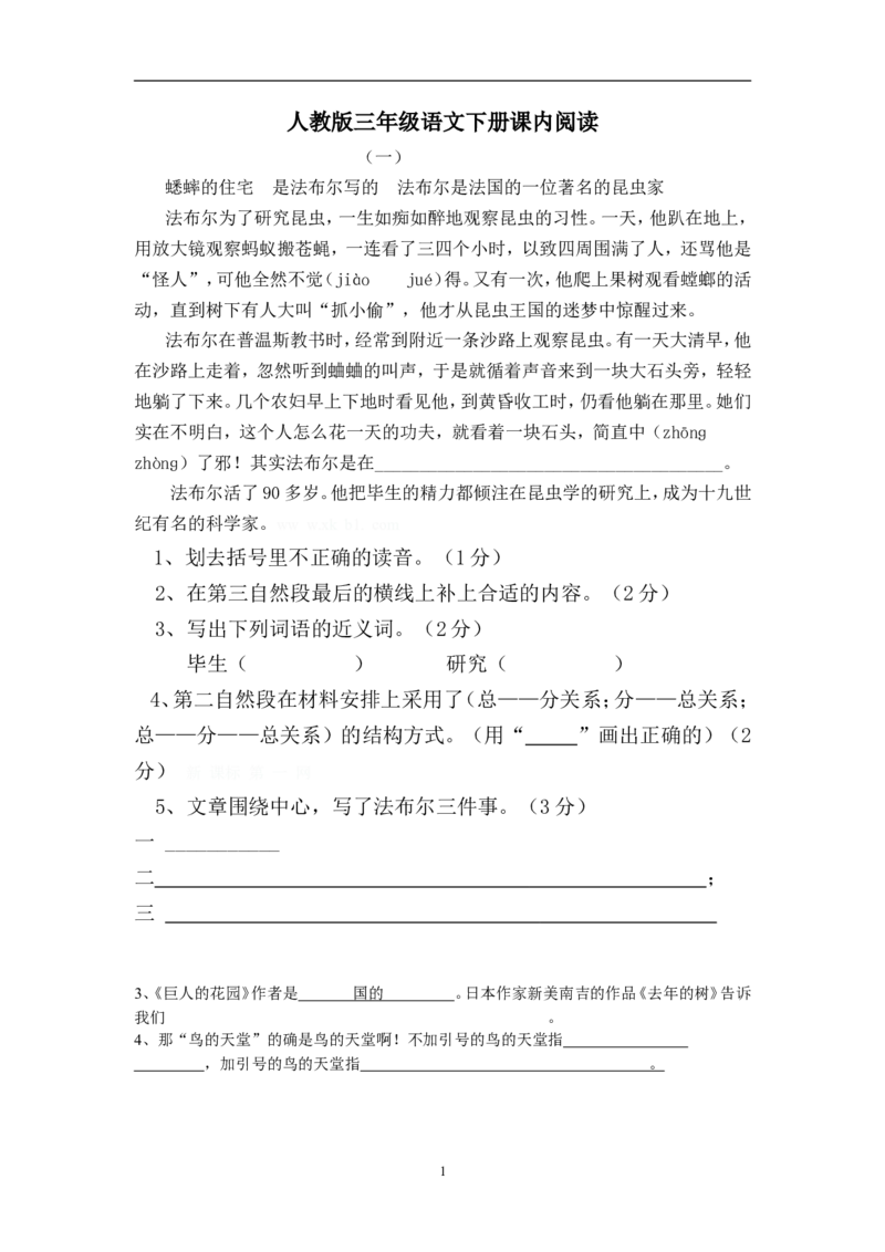 三年级语文下册专项练习：课内阅读二_小学1-6年级全部试卷_语文_三年级_3-8-2、小学三年级语文下册_3-8-2-2、练习题、作业、试题、试卷_人教版_人教版语文3下专项练习（14份）