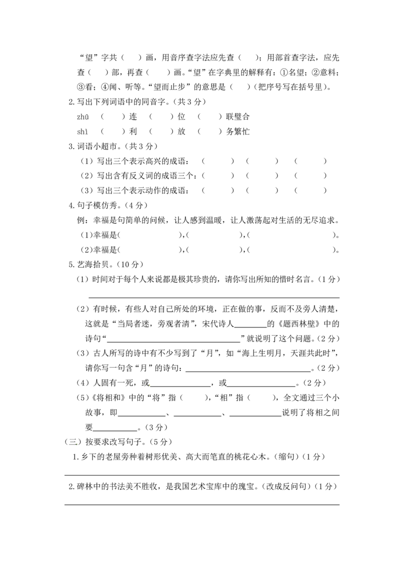 人教六年级语文下册期末检测④卷及答案_小学1-6年级全部试卷_语文_六年级_3-11-2、小学六年级语文下册_3-11-2-2、练习题、作业、试题、试卷_人教版