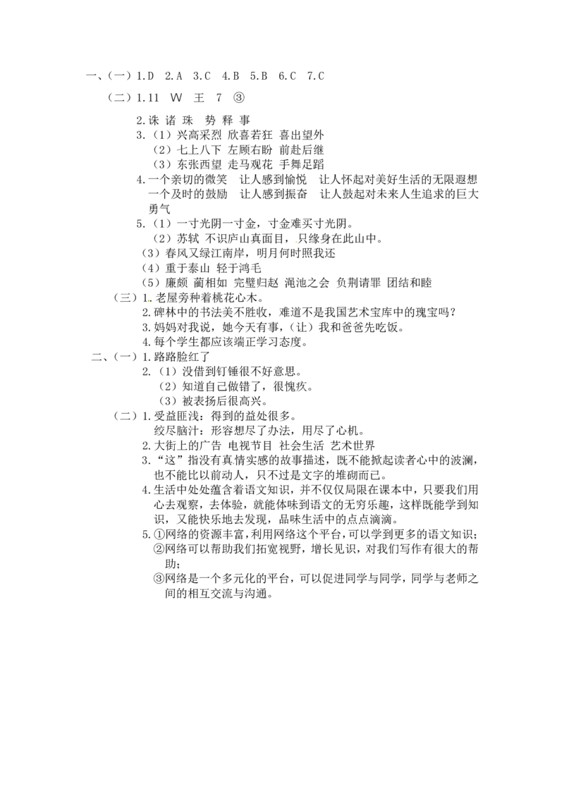 人教六年级语文下册期末检测④卷及答案_小学1-6年级全部试卷_语文_六年级_3-11-2、小学六年级语文下册_3-11-2-2、练习题、作业、试题、试卷_人教版