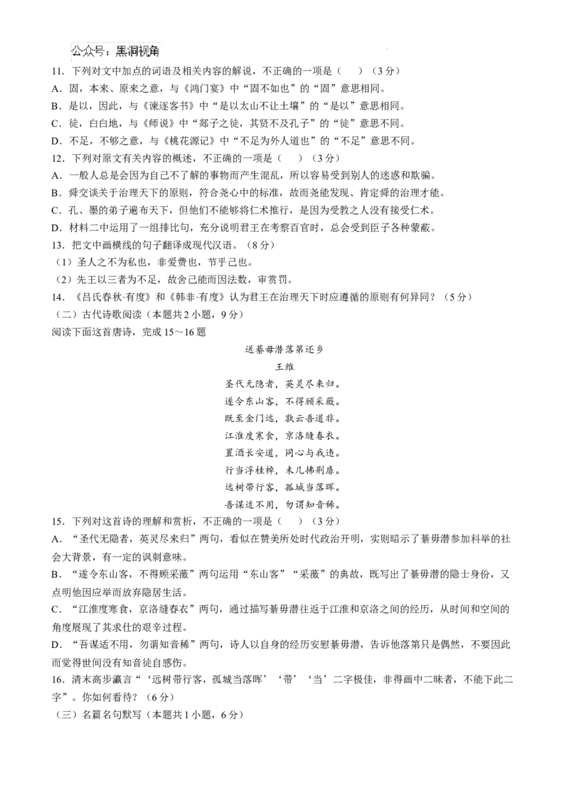 贵州省六盘水市2025届高三上学期第二次诊断性监测语文_2024-2025高三（6-6月题库）_2024年12月试卷_1203贵州省六盘水市2025届高三上学期第二次诊断性监测