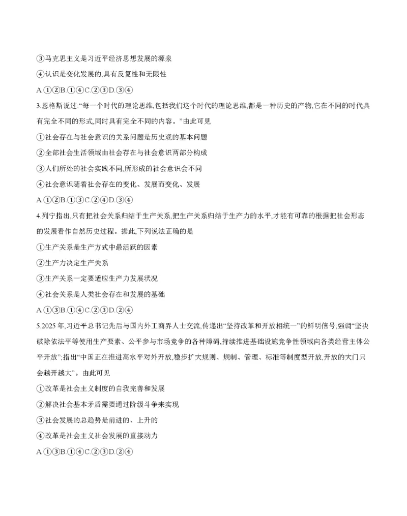 辽宁省葫芦岛市协作校2025-2026学年高二上学期第一次考试（26-71B）政治_2025年11月高二试卷_251117金太阳&middot;辽宁省葫芦岛市协作校2025-2026学年高二上学期第一次考试（26-71B）（全）