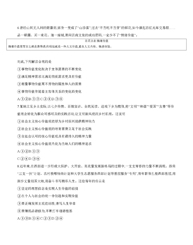 辽宁省葫芦岛市协作校2025-2026学年高二上学期第一次考试（26-71B）政治_2025年11月高二试卷_251117金太阳&middot;辽宁省葫芦岛市协作校2025-2026学年高二上学期第一次考试（26-71B）（全）