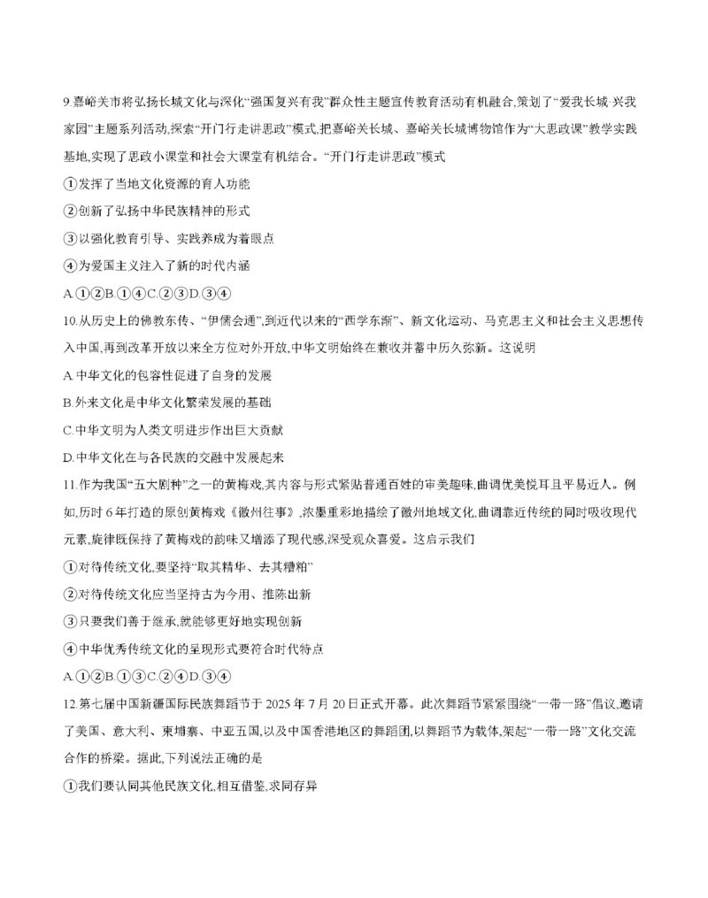 辽宁省葫芦岛市协作校2025-2026学年高二上学期第一次考试（26-71B）政治_2025年11月高二试卷_251117金太阳&middot;辽宁省葫芦岛市协作校2025-2026学年高二上学期第一次考试（26-71B）（全）