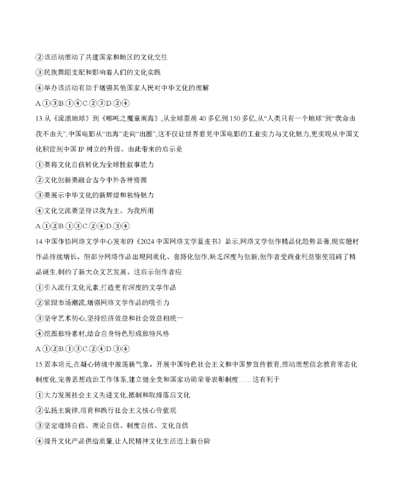 辽宁省葫芦岛市协作校2025-2026学年高二上学期第一次考试（26-71B）政治_2025年11月高二试卷_251117金太阳&middot;辽宁省葫芦岛市协作校2025-2026学年高二上学期第一次考试（26-71B）（全）