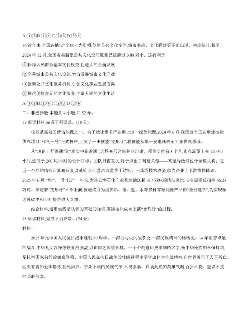 辽宁省葫芦岛市协作校2025-2026学年高二上学期第一次考试（26-71B）政治_2025年11月高二试卷_251117金太阳&middot;辽宁省葫芦岛市协作校2025-2026学年高二上学期第一次考试（26-71B）（全）