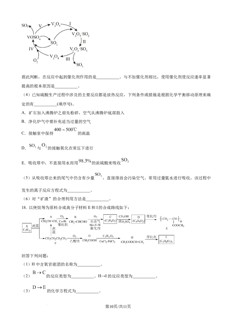 精品解析：广西壮族自治区玉林市多校联考2025-2026学年高二上学期9月月考化学试题（原卷版）_2025年10月高二试卷_251010广西壮族自治区玉林市五校联考2025-2026学年高二上学期9月月考