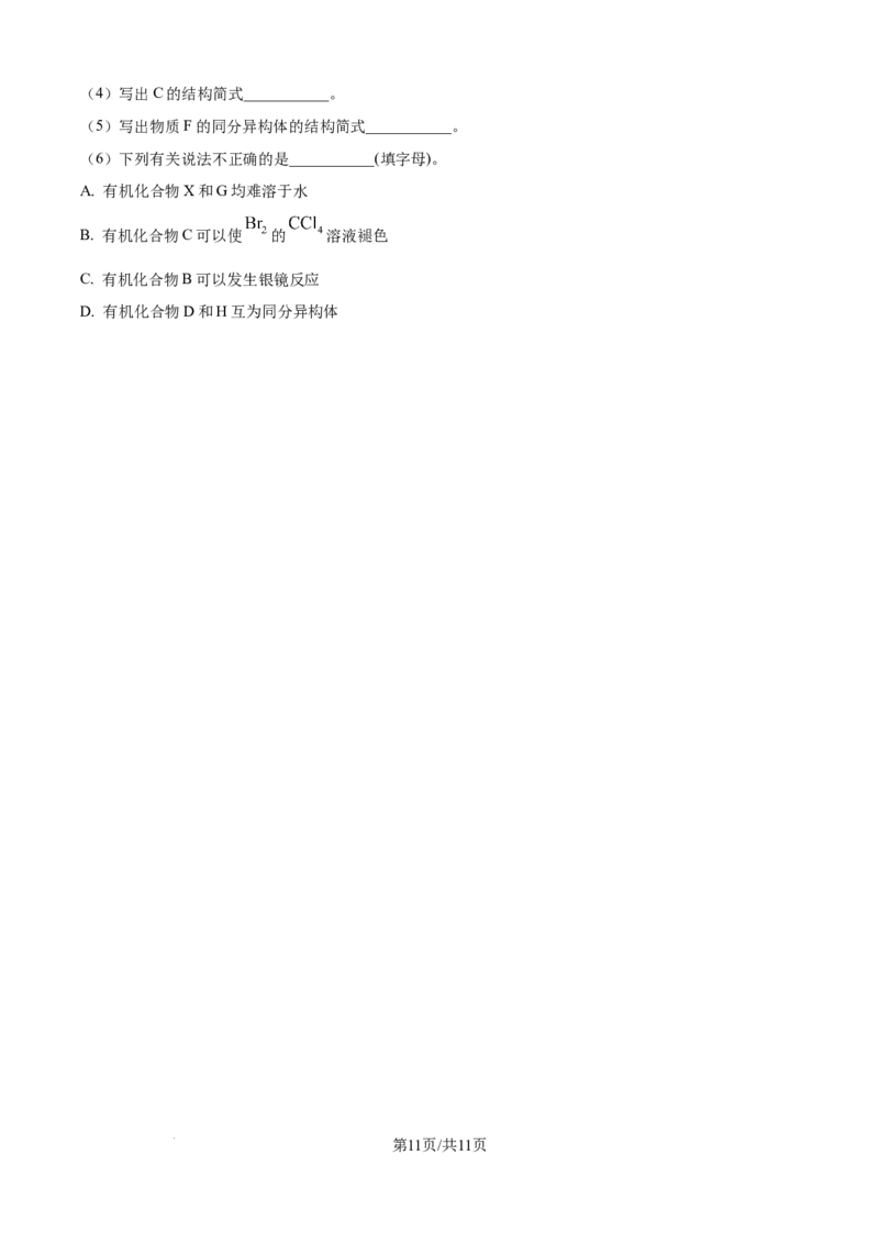 精品解析：广西壮族自治区玉林市多校联考2025-2026学年高二上学期9月月考化学试题（原卷版）_2025年10月高二试卷_251010广西壮族自治区玉林市五校联考2025-2026学年高二上学期9月月考