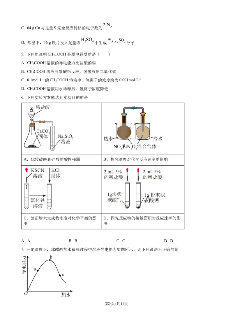 精品解析：广西壮族自治区玉林市多校联考2025-2026学年高二上学期9月月考化学试题（原卷版）_2025年10月高二试卷_251010广西壮族自治区玉林市五校联考2025-2026学年高二上学期9月月考