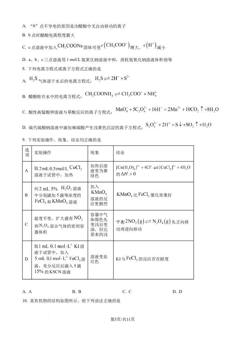 精品解析：广西壮族自治区玉林市多校联考2025-2026学年高二上学期9月月考化学试题（原卷版）_2025年10月高二试卷_251010广西壮族自治区玉林市五校联考2025-2026学年高二上学期9月月考