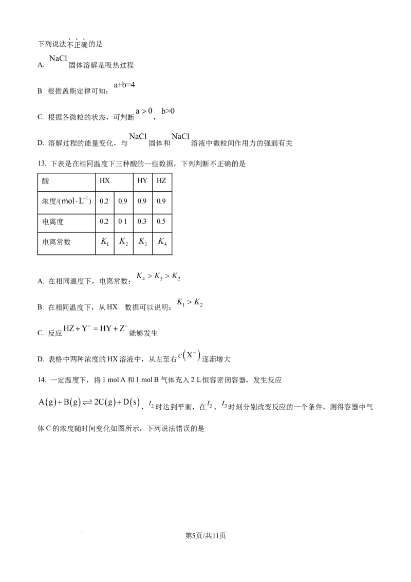 精品解析：广西壮族自治区玉林市多校联考2025-2026学年高二上学期9月月考化学试题（原卷版）_2025年10月高二试卷_251010广西壮族自治区玉林市五校联考2025-2026学年高二上学期9月月考