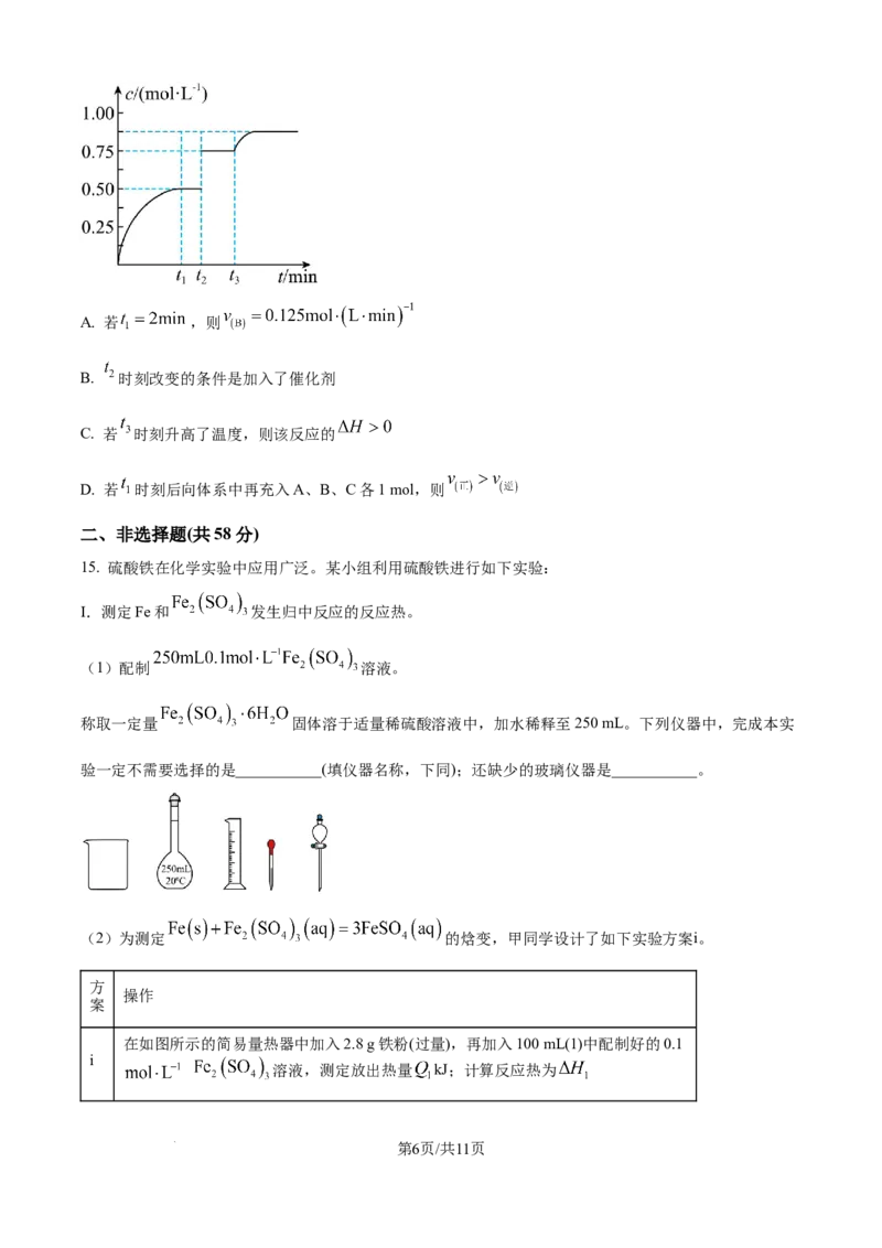 精品解析：广西壮族自治区玉林市多校联考2025-2026学年高二上学期9月月考化学试题（原卷版）_2025年10月高二试卷_251010广西壮族自治区玉林市五校联考2025-2026学年高二上学期9月月考