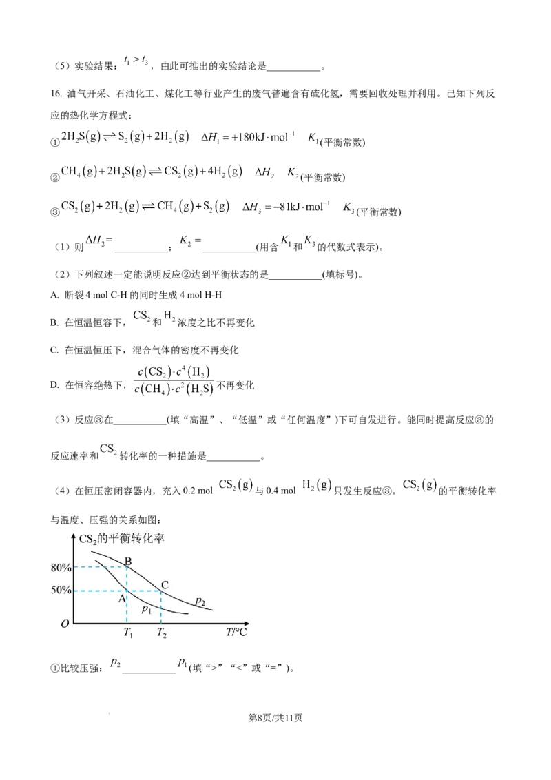 精品解析：广西壮族自治区玉林市多校联考2025-2026学年高二上学期9月月考化学试题（原卷版）_2025年10月高二试卷_251010广西壮族自治区玉林市五校联考2025-2026学年高二上学期9月月考