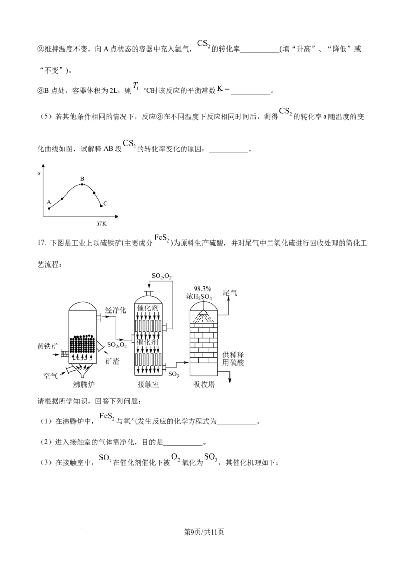 精品解析：广西壮族自治区玉林市多校联考2025-2026学年高二上学期9月月考化学试题（原卷版）_2025年10月高二试卷_251010广西壮族自治区玉林市五校联考2025-2026学年高二上学期9月月考