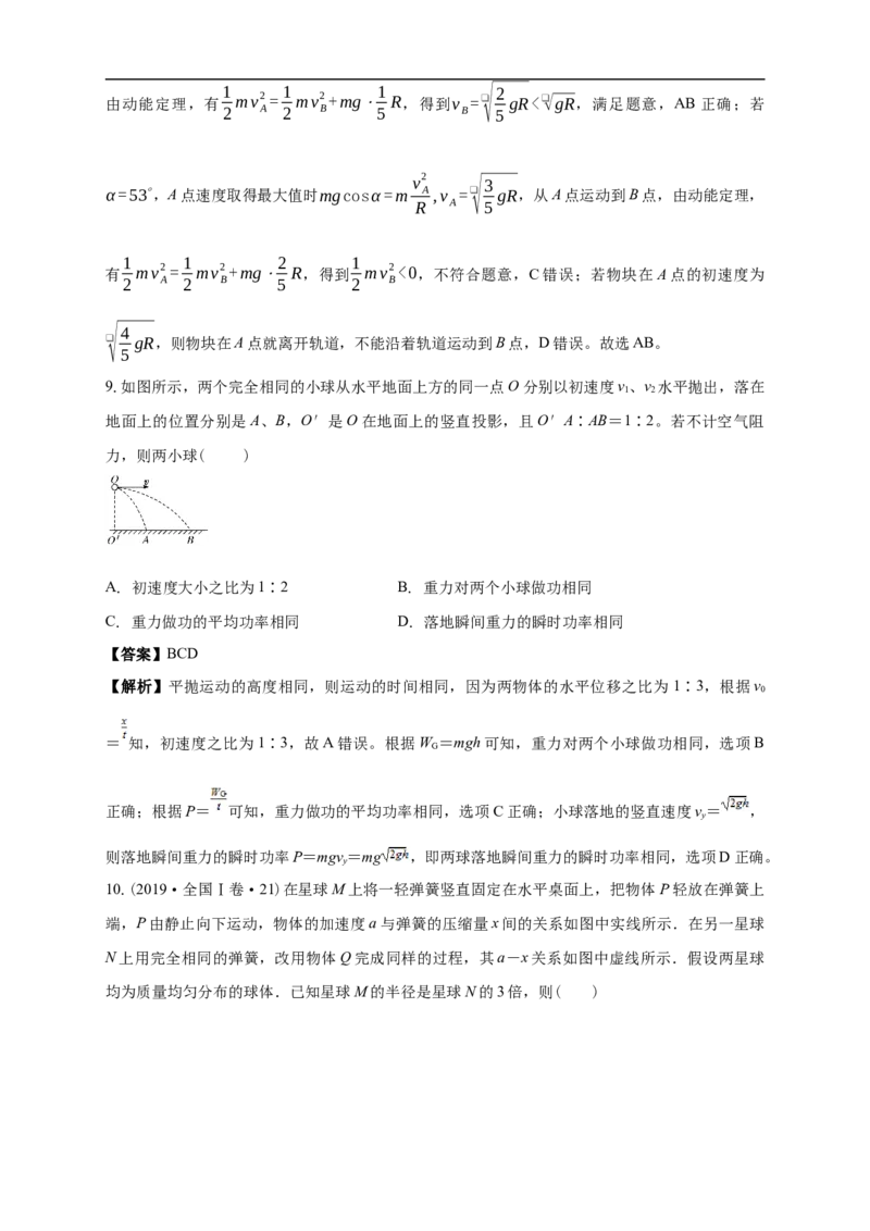 白城实验高中2025-2026学年度高二上学期第一次月考物理试卷解析_2025年10月高二试卷_251024吉林省白城市实验高级中学2025-2026学年高二上学期10月月考