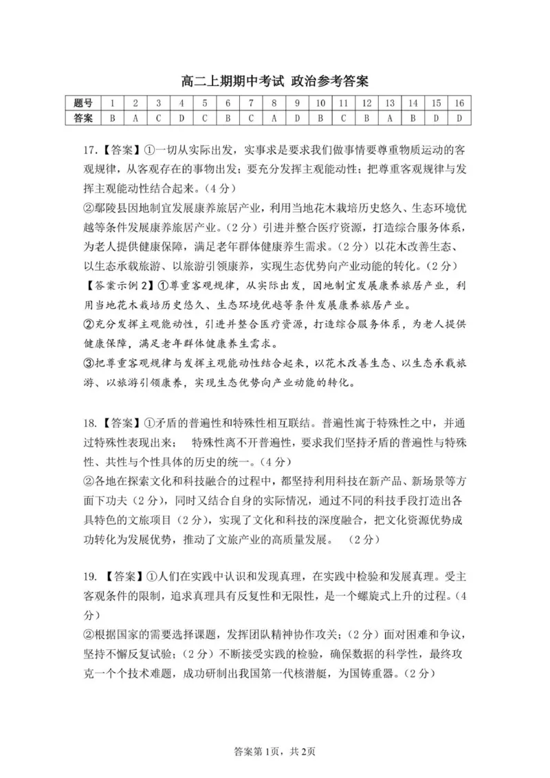 期中政治参考答案_2025年11月高二试卷_251127四川省南充高级中学2025-2026学年高二上学期11月期中（全）_四川省南充高级中学2025-2026学年高二上学期期中考试政治（PDF版，含答案）