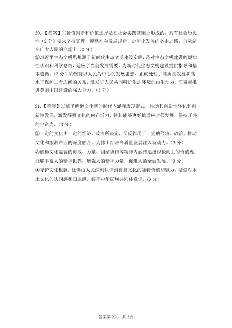 期中政治参考答案_2025年11月高二试卷_251127四川省南充高级中学2025-2026学年高二上学期11月期中（全）_四川省南充高级中学2025-2026学年高二上学期期中考试政治（PDF版，含答案）