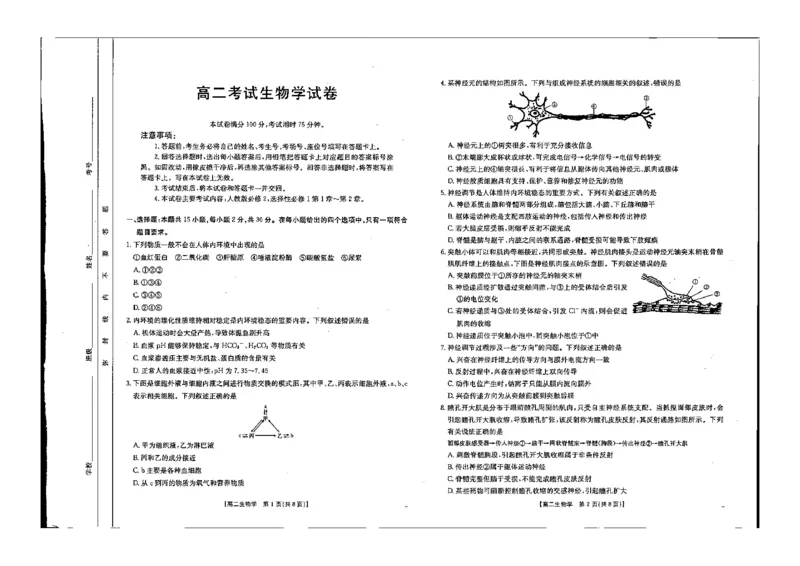 生物试题_2024-2025高二（7-7月题库）_2024年10月试卷_1027辽宁省金太阳2024-2025学年高二10月联考