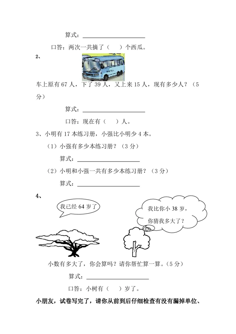 人教版小学二年级上册数学期中试题(3)_小学1-6年级全部试卷_数学_二年级_3-7-3、小学二年级数学上册_3-7-3-2、练习题、作业、试题、试卷_人教版_期中测试卷