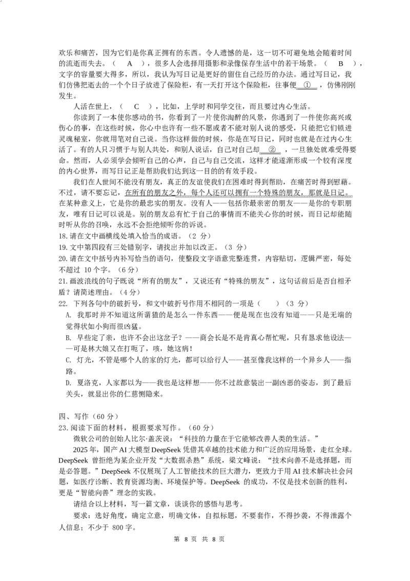 语文试卷_2024-2025高二（7-7月题库）_2025年03月试卷_0330四川省南充市嘉陵一中2024-2025学年高二下学期3月月考试题
