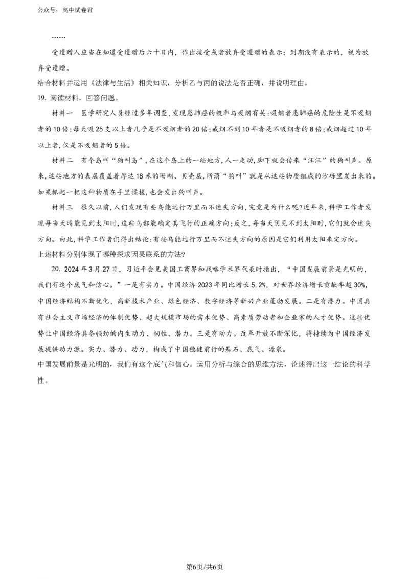 精品解析：河南省新未来2023-2024学年高二下学期7月期末联考政治试题（原卷版）_2024-2025高三（6-6月题库）_2024年07月试卷_240706河南金科新未来2024年7月高二期末质量检测试题及答案