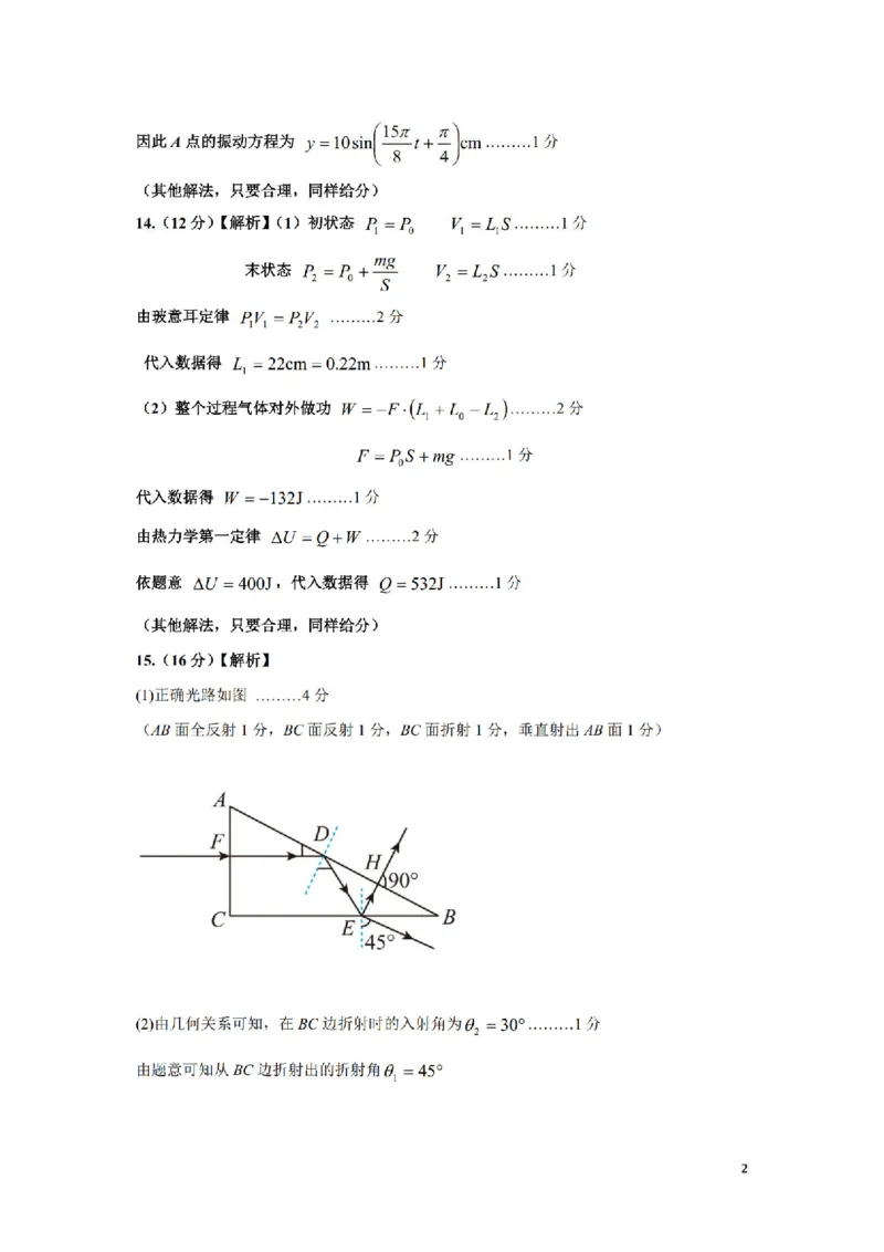 高二物理答案_2024-2025高二（7-7月题库）_2024年07月试卷_0707河南省许昌市2023-2024学年高二下学期7月期末教学质量检测_河南省许昌市2023-2024学年高二下学期7月期末教学质量检测物理