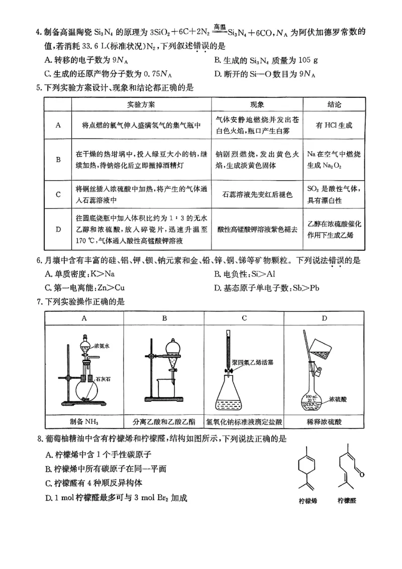 重庆好教育联盟2025届高三12月金太阳联考（25-222C）化学_2024-2025高三（6-6月题库）_2024年12月试卷_1223重庆好教育联盟2025届高三12月金太阳联考（25-222C）(全科）
