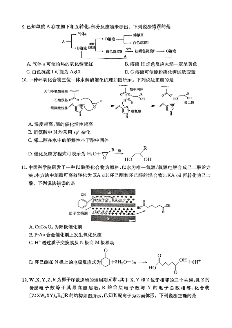 重庆好教育联盟2025届高三12月金太阳联考（25-222C）化学_2024-2025高三（6-6月题库）_2024年12月试卷_1223重庆好教育联盟2025届高三12月金太阳联考（25-222C）(全科）