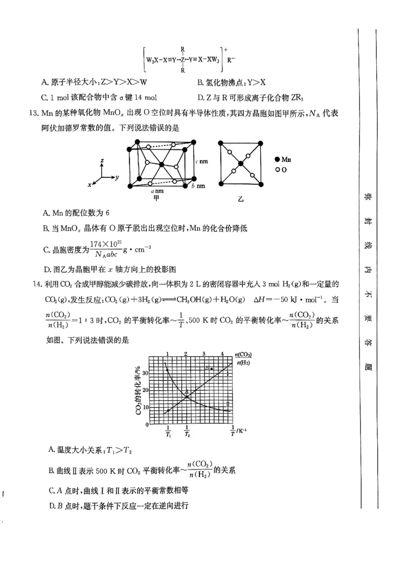 重庆好教育联盟2025届高三12月金太阳联考（25-222C）化学_2024-2025高三（6-6月题库）_2024年12月试卷_1223重庆好教育联盟2025届高三12月金太阳联考（25-222C）(全科）