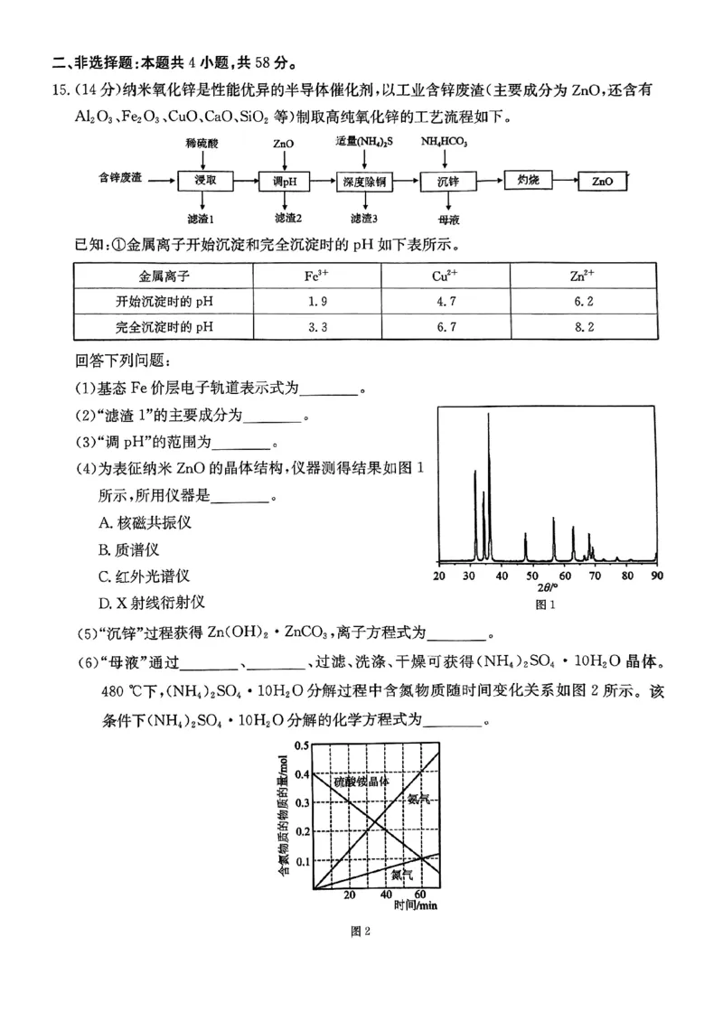重庆好教育联盟2025届高三12月金太阳联考（25-222C）化学_2024-2025高三（6-6月题库）_2024年12月试卷_1223重庆好教育联盟2025届高三12月金太阳联考（25-222C）(全科）