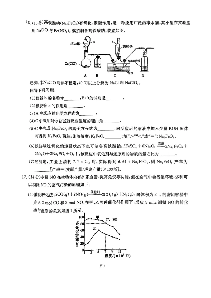 重庆好教育联盟2025届高三12月金太阳联考（25-222C）化学_2024-2025高三（6-6月题库）_2024年12月试卷_1223重庆好教育联盟2025届高三12月金太阳联考（25-222C）(全科）