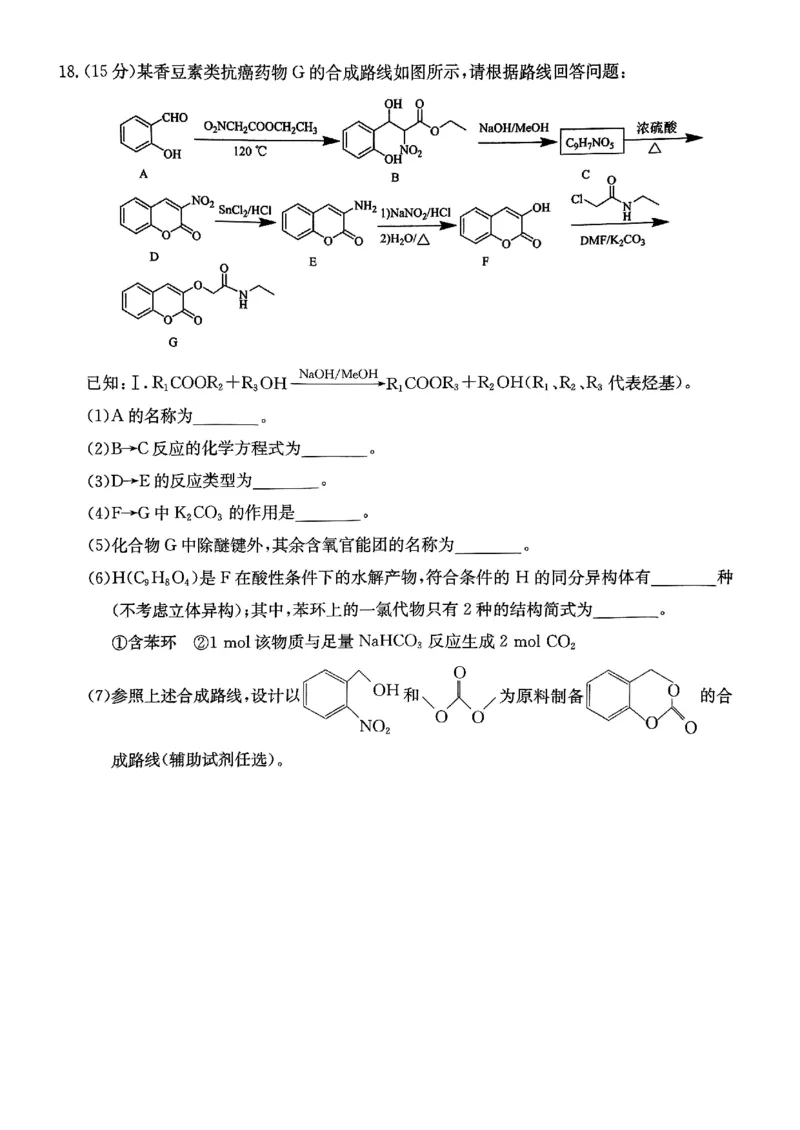 重庆好教育联盟2025届高三12月金太阳联考（25-222C）化学_2024-2025高三（6-6月题库）_2024年12月试卷_1223重庆好教育联盟2025届高三12月金太阳联考（25-222C）(全科）