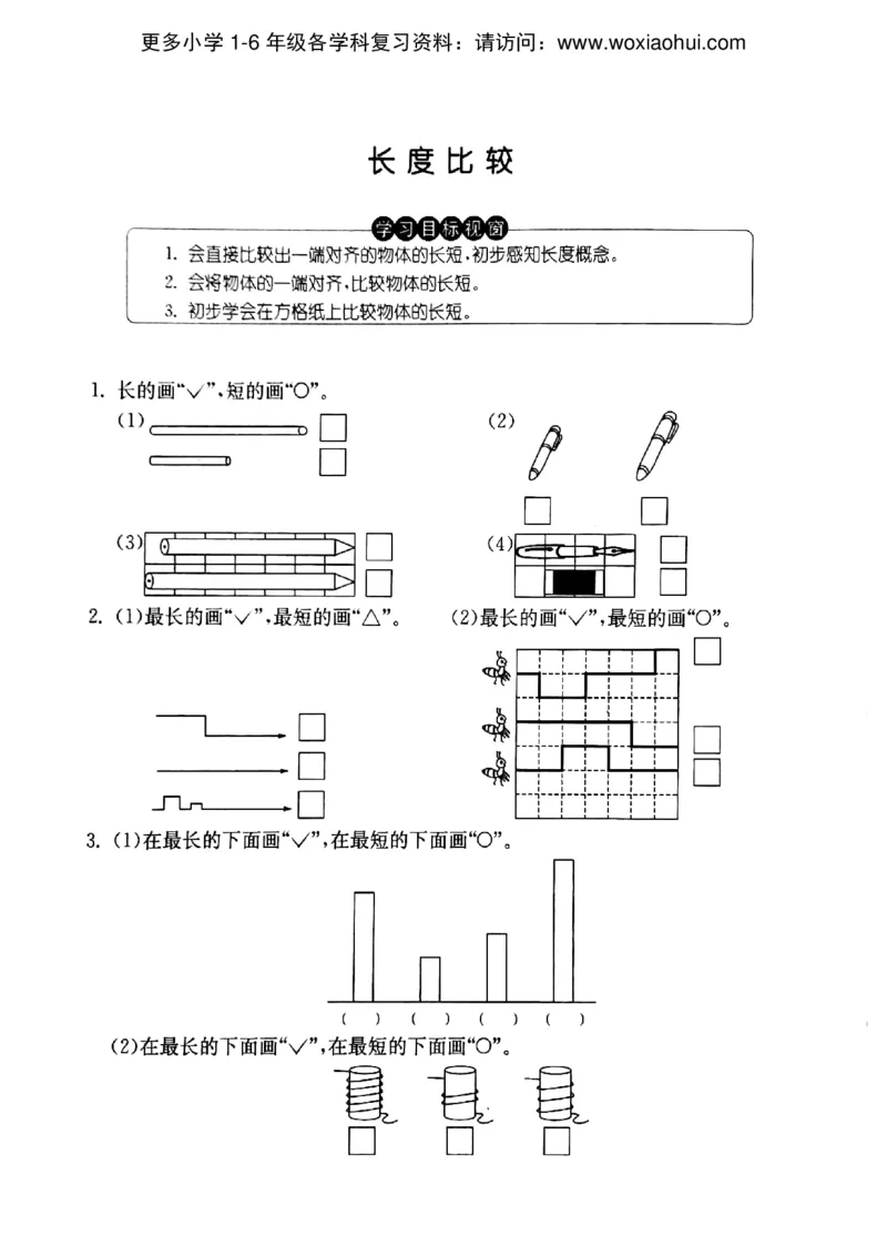 一年级上册数学试题-比较沪教版（PDF无答案）_小学1-6年级全部试卷_数学_一年级_3-6-3、小学一年级数学上册_3-6-3-2、练习题、作业、试题、试卷_沪教版