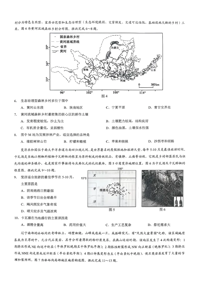 重庆市2026年高二（上）期末联合检测（康德卷）地理+答案_2024-2025高二（7-7月题库）_2026年1月高二_260128重庆市2026年高二（上）期末联合检测（康德卷）（全）