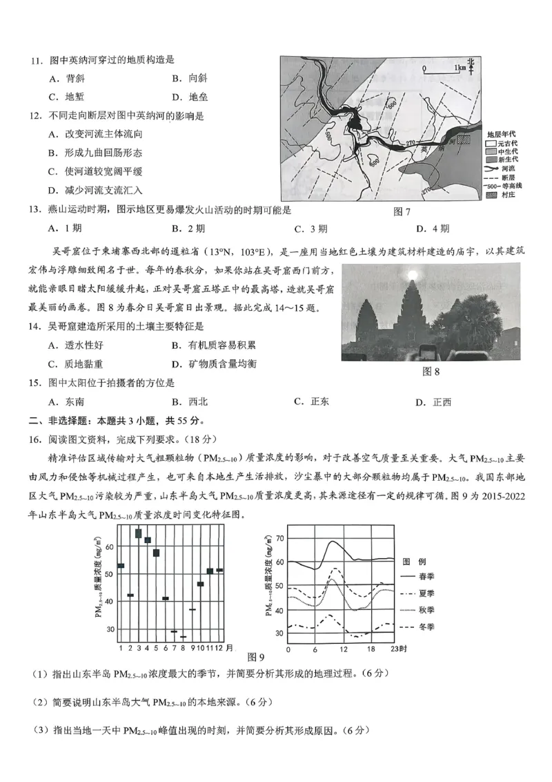 重庆市2026年高二（上）期末联合检测（康德卷）地理+答案_2024-2025高二（7-7月题库）_2026年1月高二_260128重庆市2026年高二（上）期末联合检测（康德卷）（全）