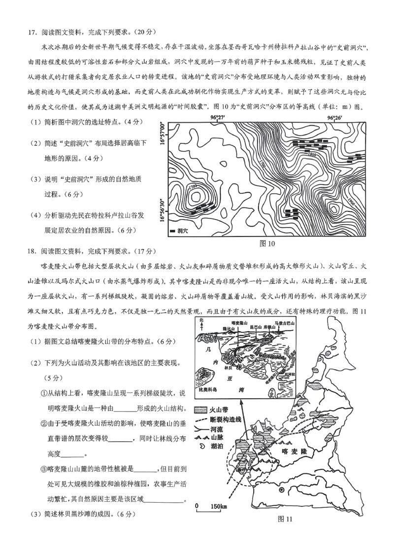 重庆市2026年高二（上）期末联合检测（康德卷）地理+答案_2024-2025高二（7-7月题库）_2026年1月高二_260128重庆市2026年高二（上）期末联合检测（康德卷）（全）