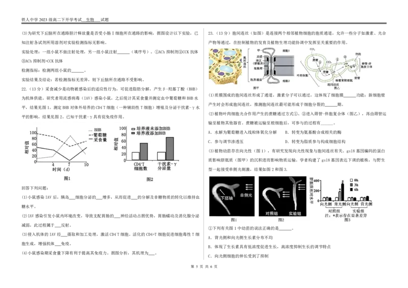 生物试题开学考试_2024-2025高二（7-7月题库）_2025年03月试卷_0316黑龙江省大庆铁人中学2024-2025学年高二下学期开学考试